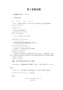 七年级数学上册 第2章《有理数的运算》测试题（pdf）（新版）浙教版