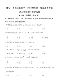 内蒙古集宁一中（西校区）2019-2020学年高二数学上学期期中试题 理（PDF）