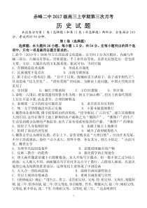内蒙古赤峰二中2020届高三历史上学期第三次月考试题（PDF，无答案）