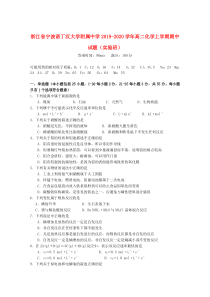 浙江省宁波诺丁汉大学附属中学2019-2020学年高二化学上学期期中试题（实验班）