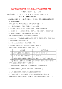 辽宁省辽宁师大附中2020届高三化学上学期期中试题