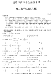 辽宁省凌源市普通高中2018-2019学年高二数学1月抽测试题 文（PDF）