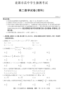 辽宁省凌源市普通高中2018-2019学年高二数学1月抽测试题 理（PDF）