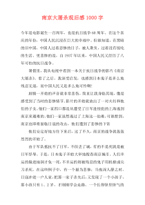 南京大屠杀观后感1000字