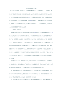 高中化学有效教学策略