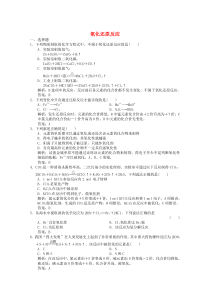2019-2020学年高中化学 专题2 从海水中获得的化学物质 第1单元 第3课时 氧化还原反应练习