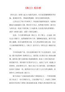 《海王》观后感