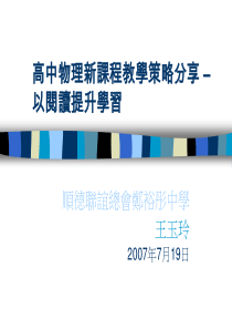 高中物理新课程教学策略分享