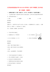 江苏省沭阳县修远中学2018-2019学年高一化学下学期第二次月考试题（实验班，含解析）