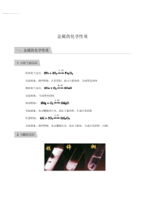 九年级化学下册 第八单元《金属的化学性质》（pdf，无答案）（新版）新人教版