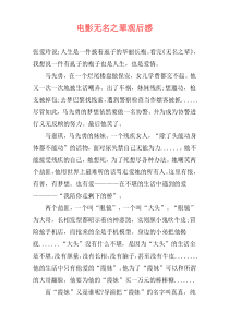 电影无名之辈观后感