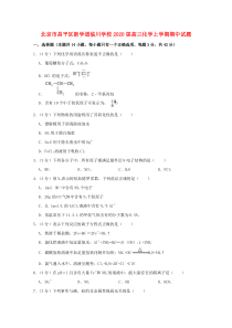 北京市昌平区新学道临川学校2020届高三化学上学期期中试题