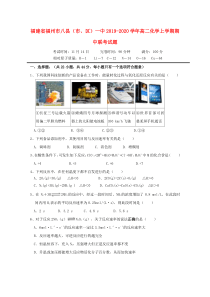 福建省福州市八县（市、区）一中2019-2020学年高二化学上学期期中联考试题