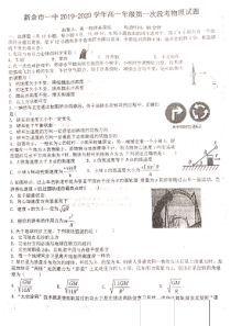 江西省新余市第一中学2019-2020学年高一物理5月段考试题（PDF）