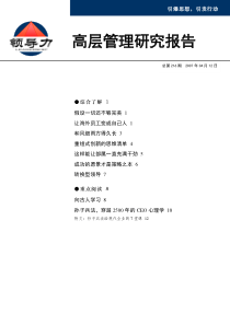 高层管理报告29孙子兵法ceo心理学成功的愿景是策略之本