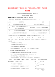 重庆市涪陵高级中学校2019-2020学年高二化学上学期第一次诊断性考试试题