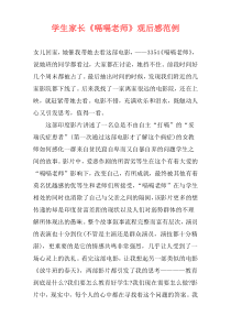 学生家长《嗝嗝老师》观后感范例