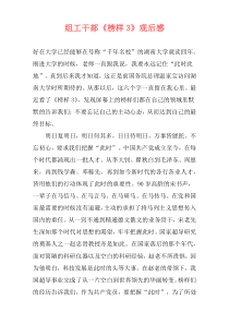 组工干部《榜样3》观后感