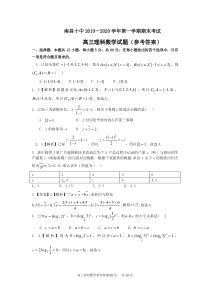 江西省南昌市第十中学2020届高三数学上学期期末考试试题 理（PDF）