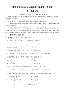 江西省南昌十中2018-2019学年高一数学3月月考试题（PDF，无答案）