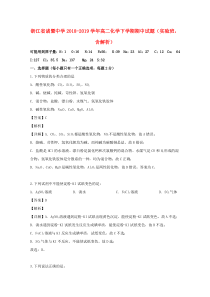 浙江省诸暨中学2018-2019学年高二化学下学期期中试题（实验班，含解析）