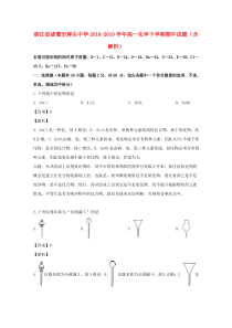 浙江省诸暨市牌头中学2018-2019学年高一化学下学期期中试题（含解析）