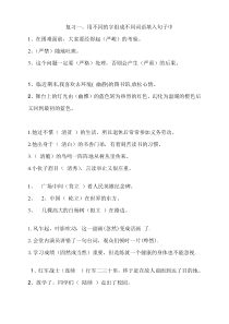 用不同的字组成不同词语填入句子中