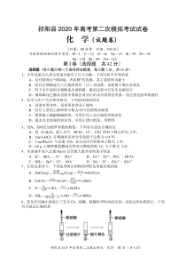 湖南省永州市祁阳县2020届高三化学上学期第二次模拟考试试题（PDF）