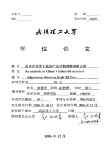 高油价背景下我国产业结构调整策略分析
