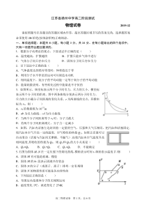 江苏省扬州中学2019-2020学年高二物理12月月考试题（PDF）
