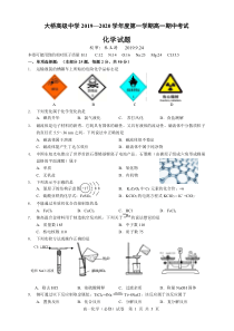 江苏省扬州市江都区大桥高级中学2019-2020学年高一化学上学期期中试题（PDF）