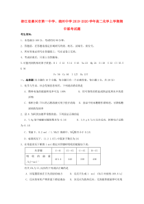 浙江省嘉兴市第一中学、湖州中学2019-2020学年高二化学上学期期中联考试题