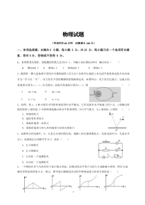 江苏省徐州市睢宁县2020届高三物理下学期线上阶段性检测试题（PDF）