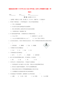 福建省泉州第十六中学2019-2020学年高二化学上学期期中试题（学考班）