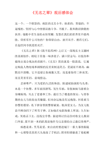 《无名之辈》观后感体会