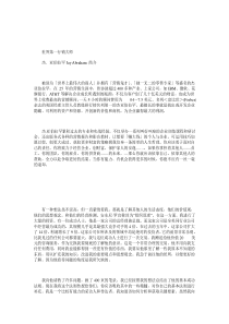 高级“卓越策略”笔录—杰·亚伯拉罕