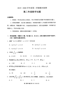 江苏省徐州市2019-2020学年高二数学上学期期末抽测试题（PDF，无答案）