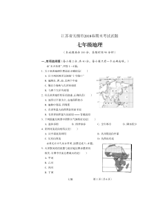 江苏省无锡市2017-2018学年七年级地理下学期期末试题（pdf） 新人教版