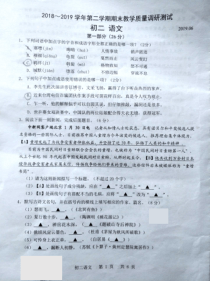 江苏省苏州昆山市2018-2019学年八年级语文下学期期末测试试卷（pdf，无答案）