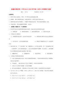 新疆沙雅县第二中学2019-2020学年高二化学上学期期中试题