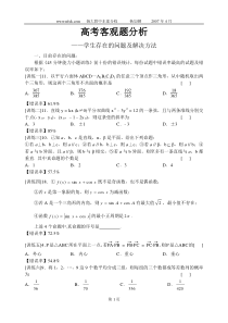 高考客观题分析——学生存在的问题及解决方法策略