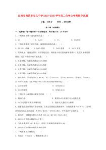 江西省南昌市安义中学2019-2020学年高二化学上学期期中试题