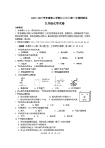 江苏省南京市溧水区2019年中考化学一模试卷（pdf）