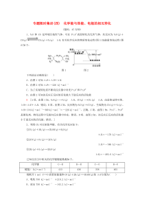 2020版高考化学二轮复习 专题限时集训4 化学能与热能、电能的相互转化（含解析）新人教版