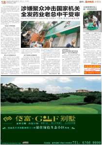 03佰富GOLF别墅