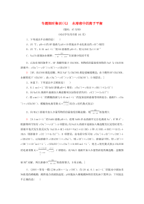 2020版高考化学二轮复习 专题限时集训7 水溶液中的离子平衡（含解析）新人教版