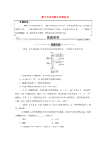 2020版高考化学二轮复习 第1部分 专题素能提升练 专题3 离子反应与氧化还原反应教案 新人教版