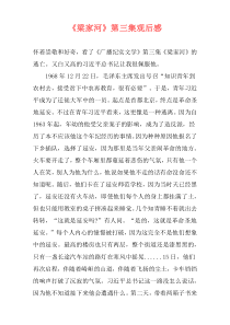 《梁家河》第三集观后感