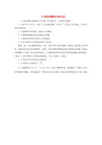 （江苏专用）2020版高考化学二轮复习 15道选择题组合练（四）（含解析）
