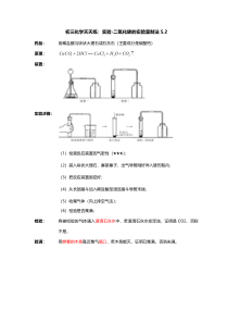 江苏省南京市2018届中考化学天天练 实验素材 二氧化碳制取（5.2，pdf）